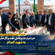 ادای احترام مدیرعامل و کارکنان نفت و گاز مارون به شهید گمنام
