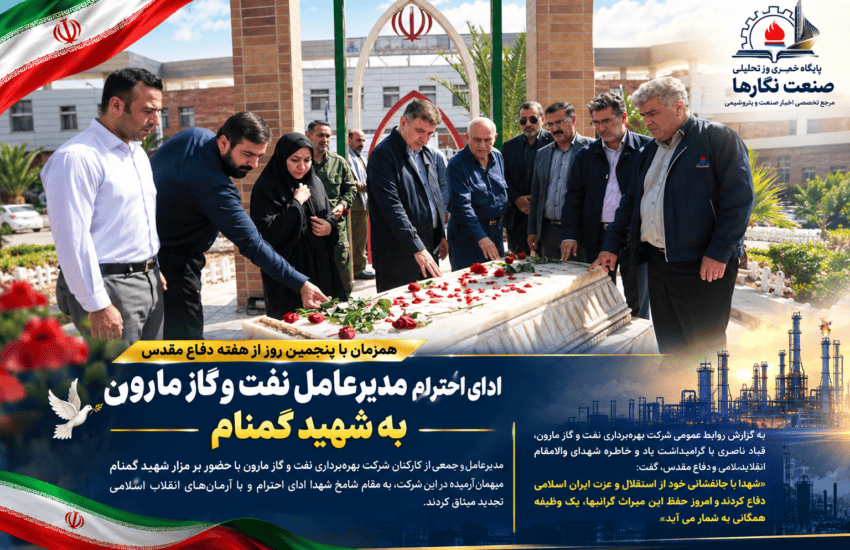 ادای احترام مدیرعامل و کارکنان نفت و گاز مارون به شهید گمنام