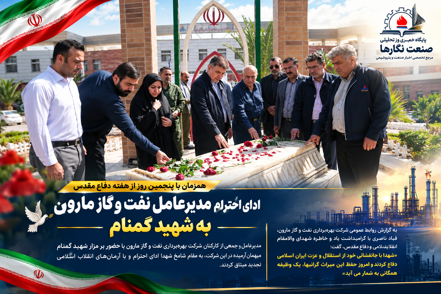 ادای احترام مدیرعامل و کارکنان نفت و گاز مارون به شهید گمنام