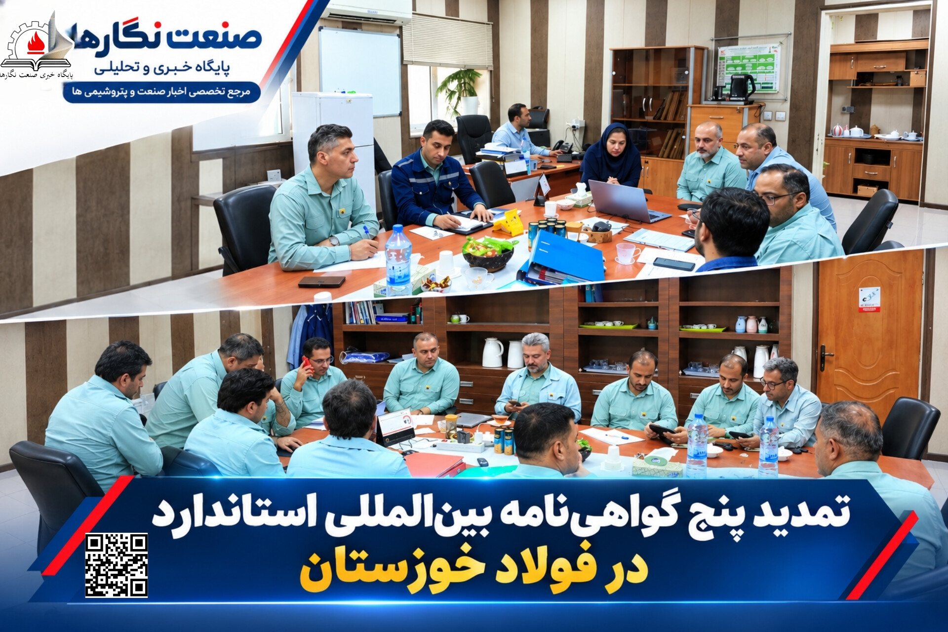 تمدید پنج گواهی‌نامه بین‌المللی استاندارد در فولاد خوزستان