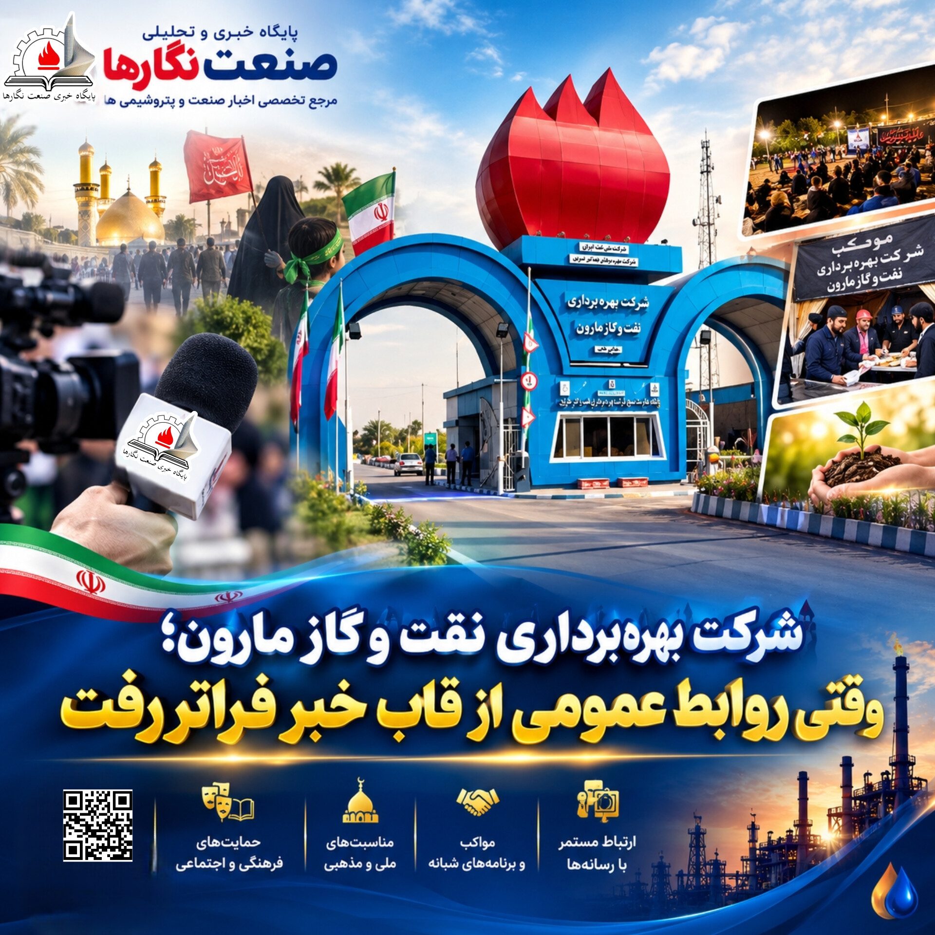 شرکت بهره‌برداری نفت و گاز مارون؛ وقتی روابط عمومی از قاب خبر فراتر رفت