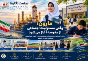 مارون؛ وقتی مسئولیت اجتماعی از مدرسه آغاز می‌شود