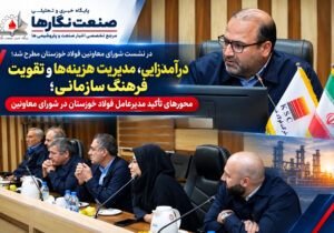 درآمدزایی، مدیریت هزینه‌ها و تقویت فرهنگ سازمانی؛ محورهای تأکید مدیرعامل فولاد خوزستان در شورای معاونین