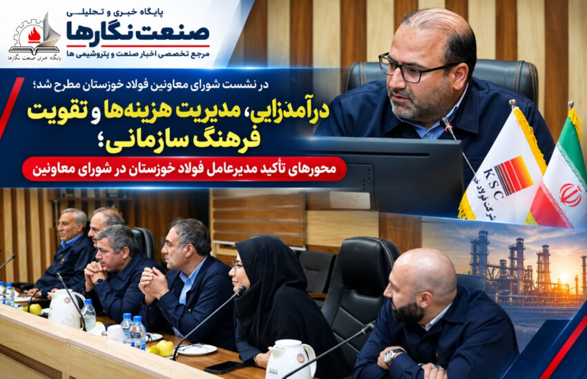 درآمدزایی، مدیریت هزینه‌ها و تقویت فرهنگ سازمانی؛ محورهای تأکید مدیرعامل فولاد خوزستان در شورای معاونین