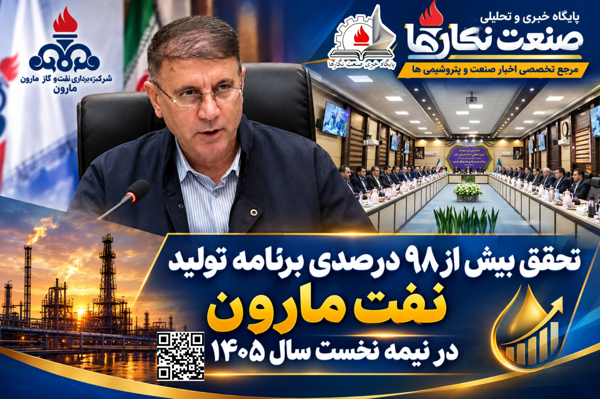 تحقق بیش از ۹۸ درصدی برنامه تولید نفت مارون در نیمه نخست سال ۱۴۰۵